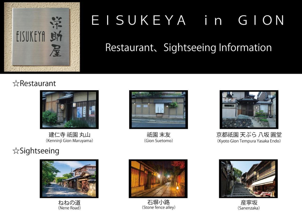 Vila Eisukeya In Gion Kjóto Exteriér fotografie